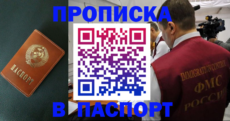 прописка иностранных граждан в Назрани