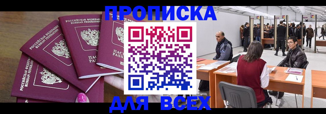 прописка 2025 в Назрани